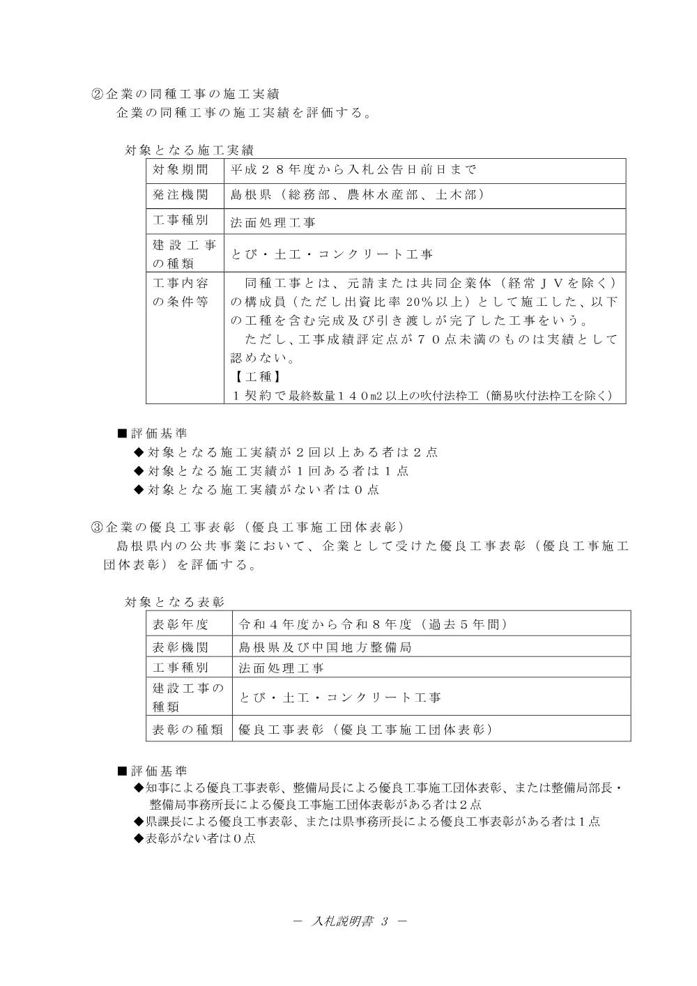 02 入札説明書（西の村外 農地地すべり斜面改良工事）.pdf 3ページ目のプレビュー