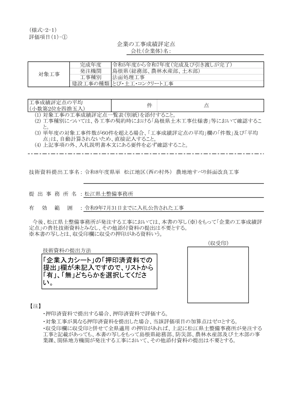 03 技術資料（西の村外 農地地すべり斜面改良工事）.pdf 2ページ目のプレビュー