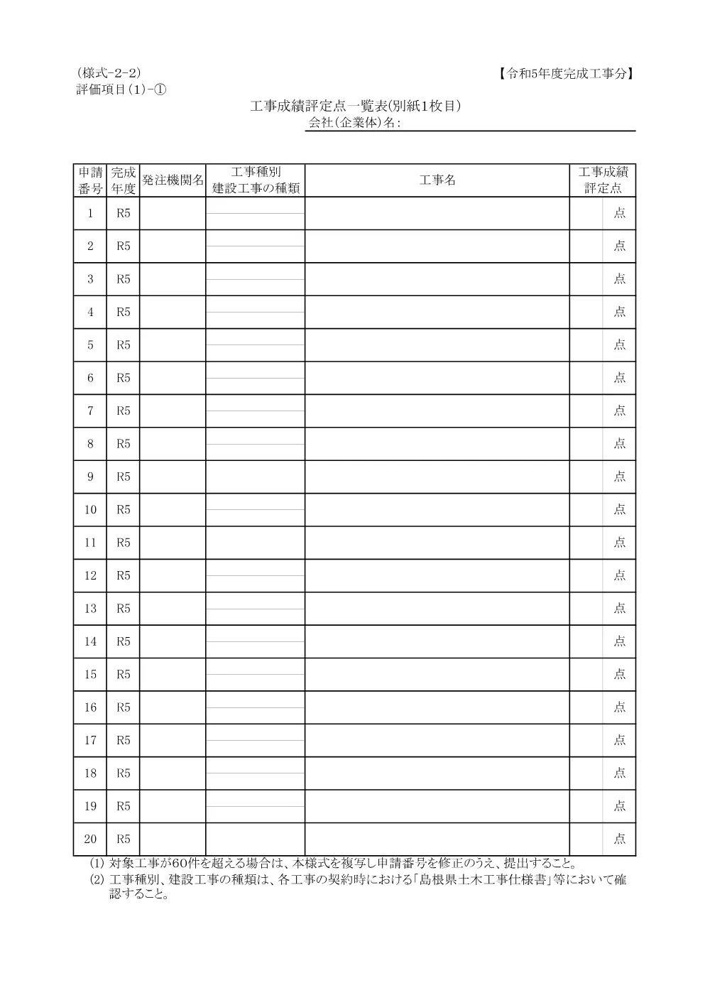 03 技術資料（西の村外 農地地すべり斜面改良工事）.pdf 3ページ目のプレビュー