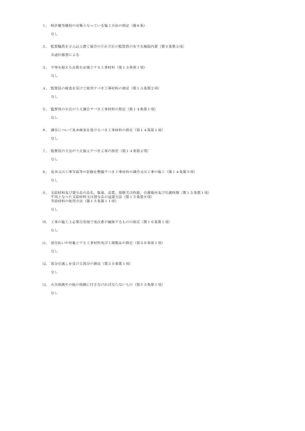 04 仕様書（西の村外 農地地すべり斜面改良工事） .pdf 2ページ目のプレビュー