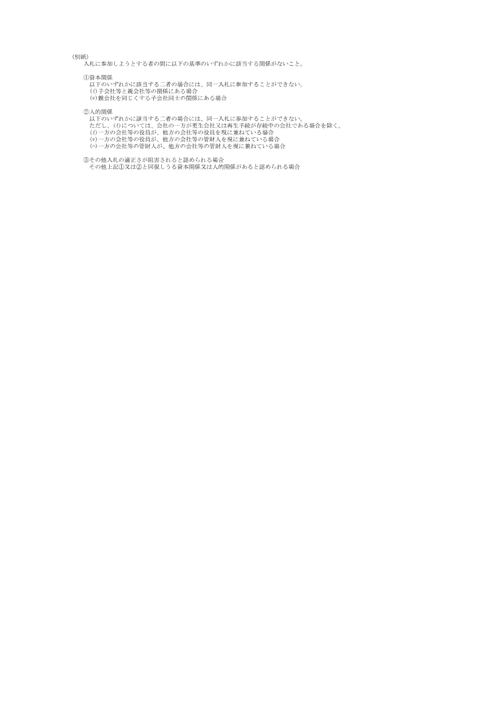 04 仕様書（西の村外 農地地すべり斜面改良工事） .pdf 3ページ目のプレビュー