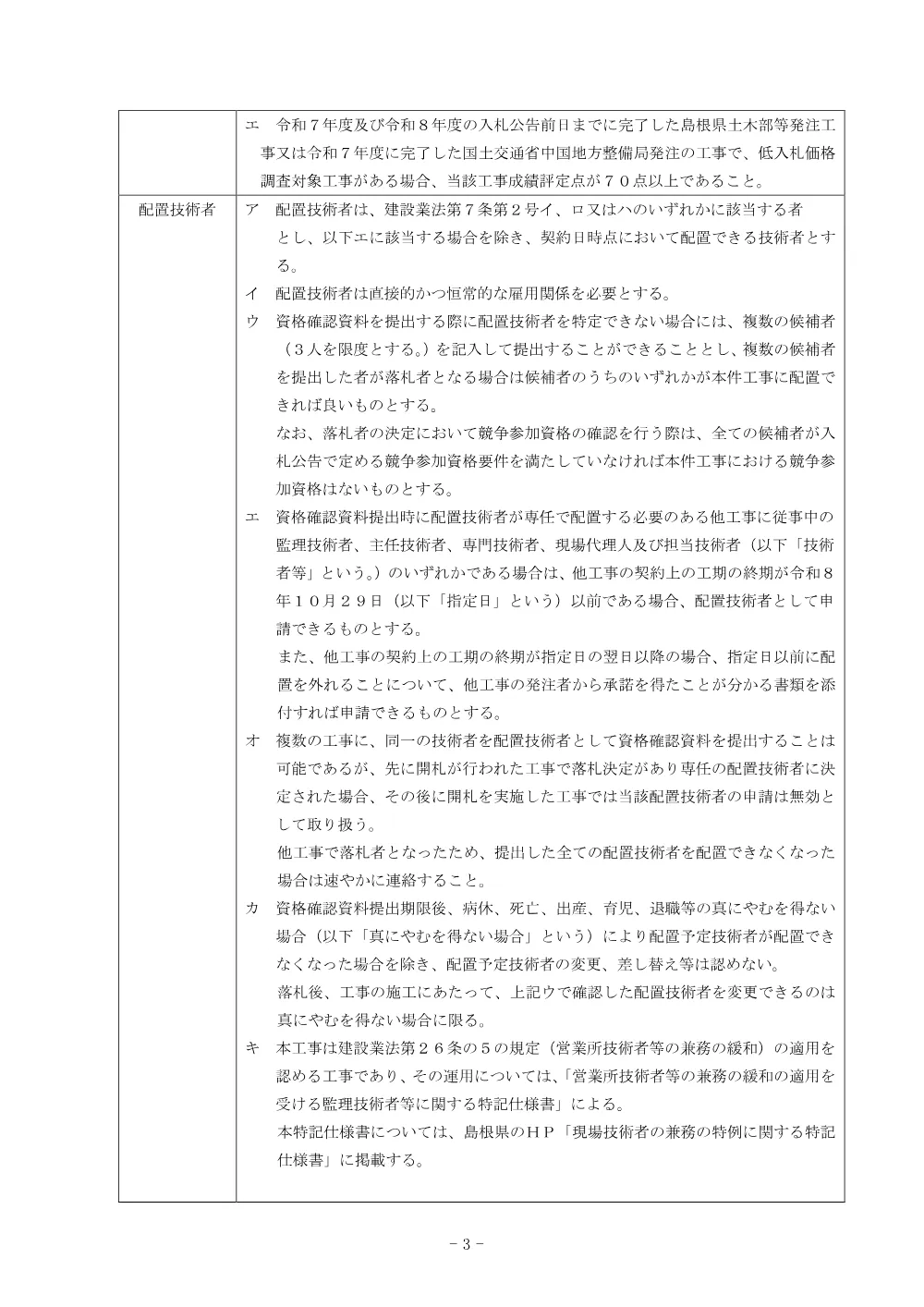 01入札公告（一の谷～上乃木県単舗装工事２）.pdf 3ページ目のプレビュー
