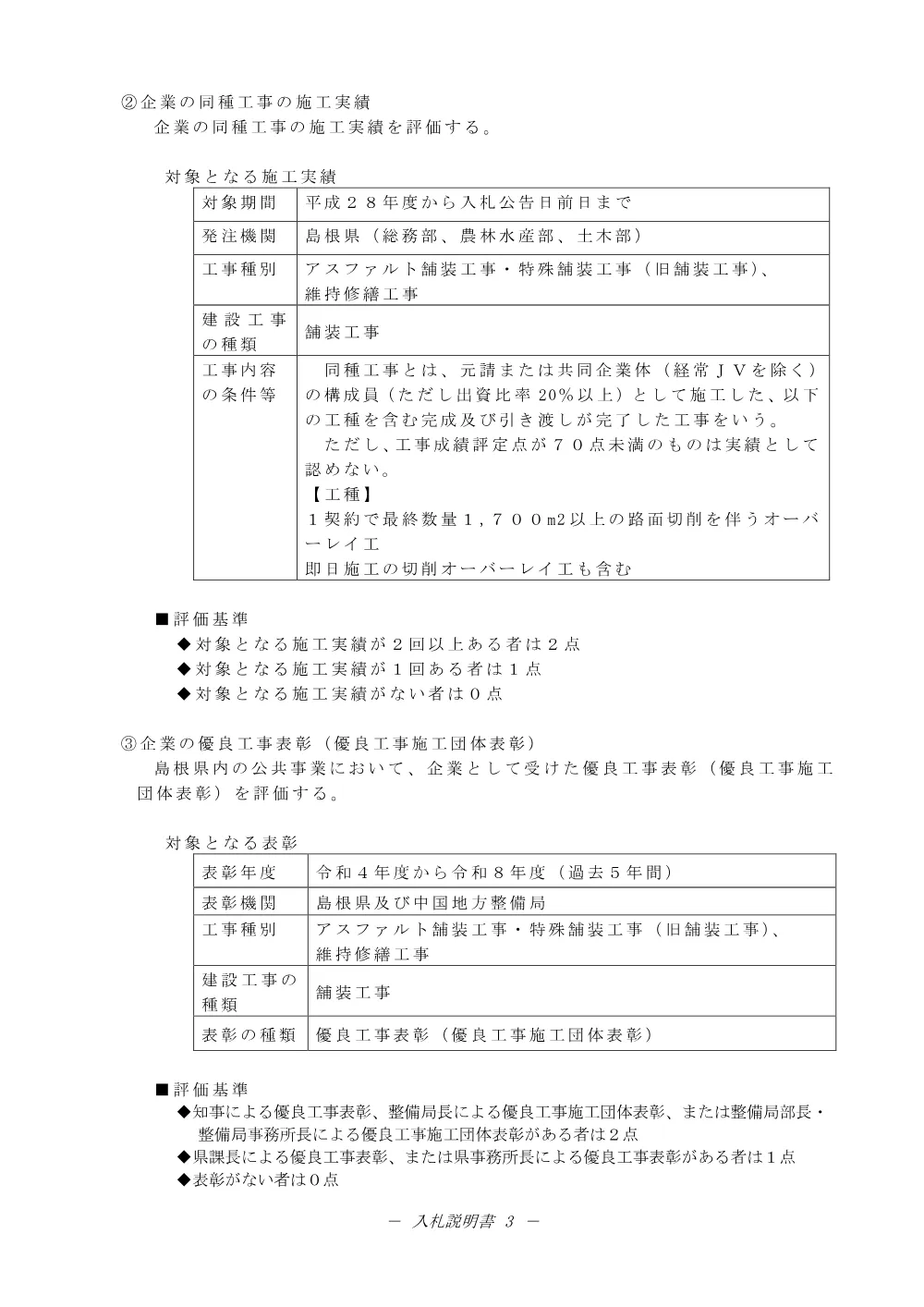 02入札説明書（一の谷～上乃木県単舗装工事２）.pdf 3ページ目のプレビュー