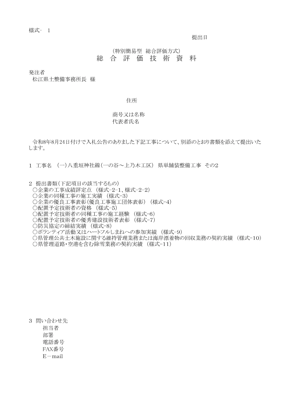 03技術資料（一の谷～上乃木県単舗装工事２）.pdf 1ページ目のプレビュー