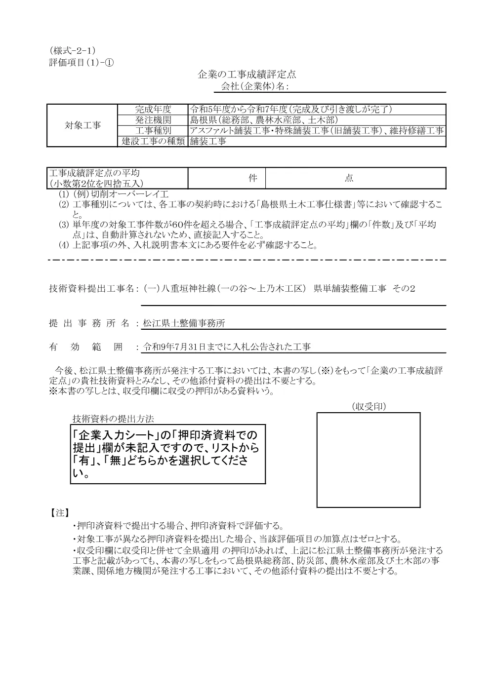 03技術資料（一の谷～上乃木県単舗装工事２）.pdf 2ページ目のプレビュー