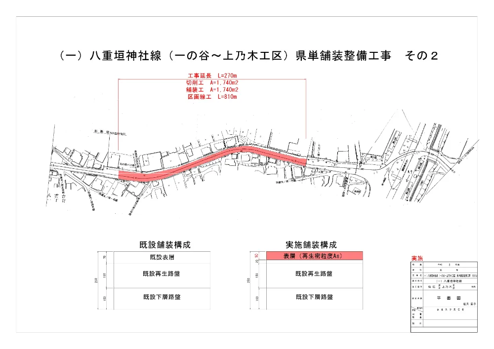 06図面（一の谷～上乃木県単舗装工事２）.pdf 1ページ目のプレビュー