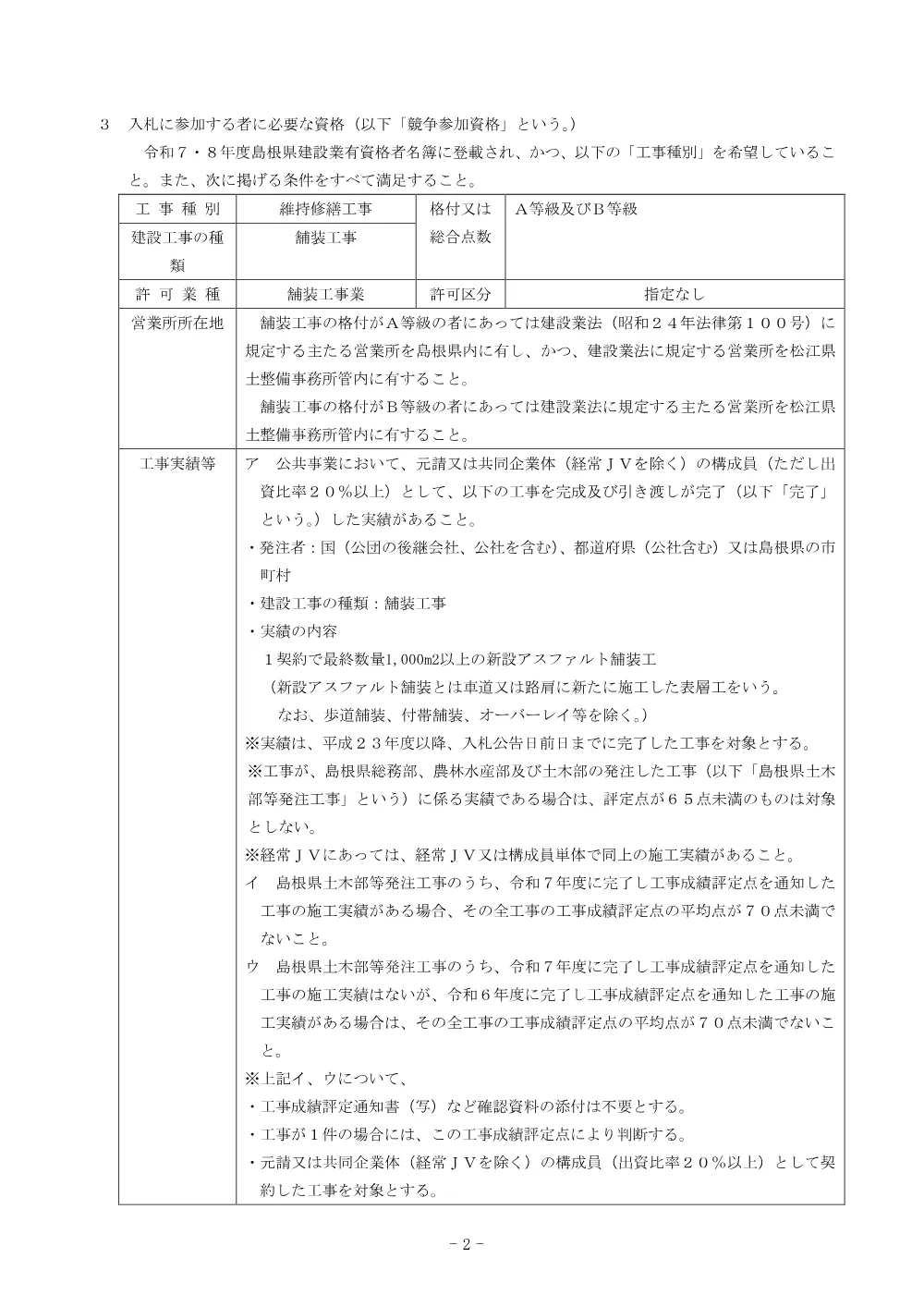 01入札公告（西浜佐陀県単舗装工事２）.pdf 2ページ目のプレビュー