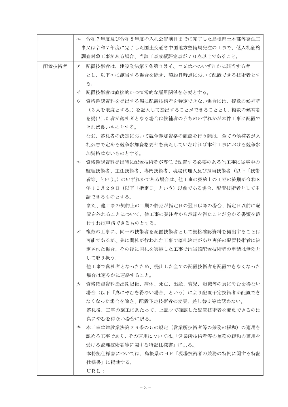 01入札公告（西浜佐陀県単舗装工事２）.pdf 3ページ目のプレビュー