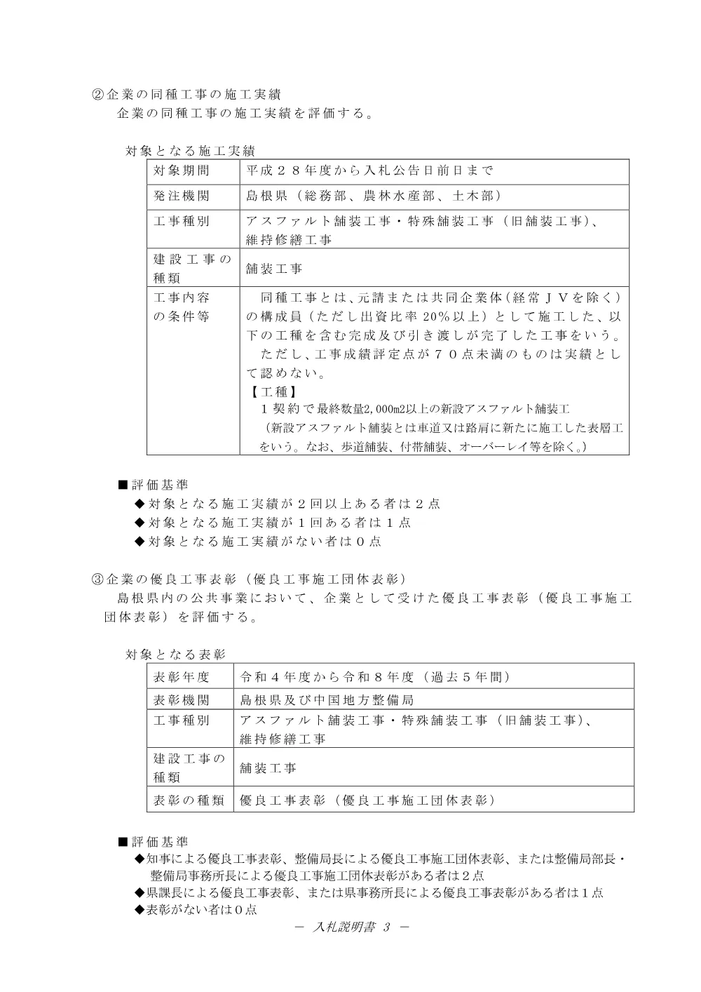 02入札説明書（西浜佐陀県単舗装工事２）.pdf 3ページ目のプレビュー