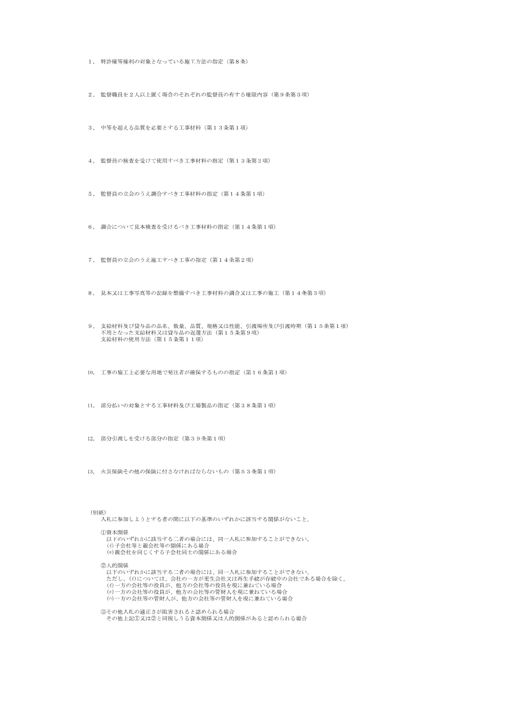 04仕様書（西浜佐陀県単舗装工事２）.pdf 2ページ目のプレビュー
