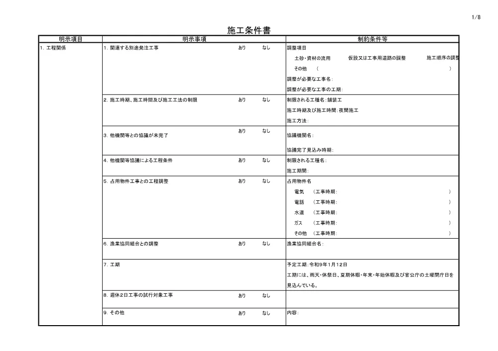 04仕様書（西浜佐陀県単舗装工事２）.pdf 3ページ目のプレビュー