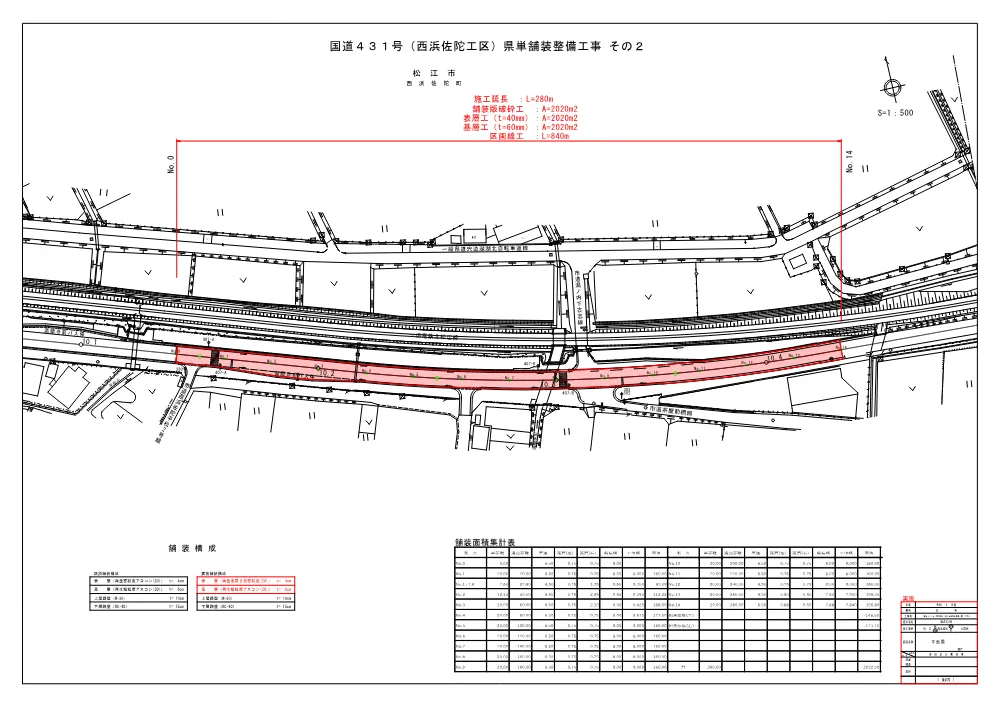 06図面（西浜佐陀県単舗装工事２）.pdf 1ページ目のプレビュー