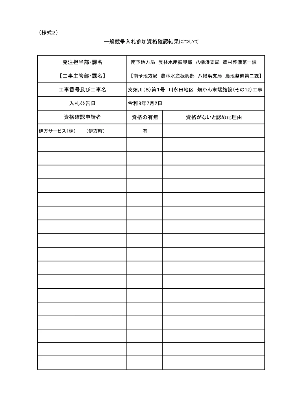 3800002901452026001300-01.pdf 1ページ目のプレビュー