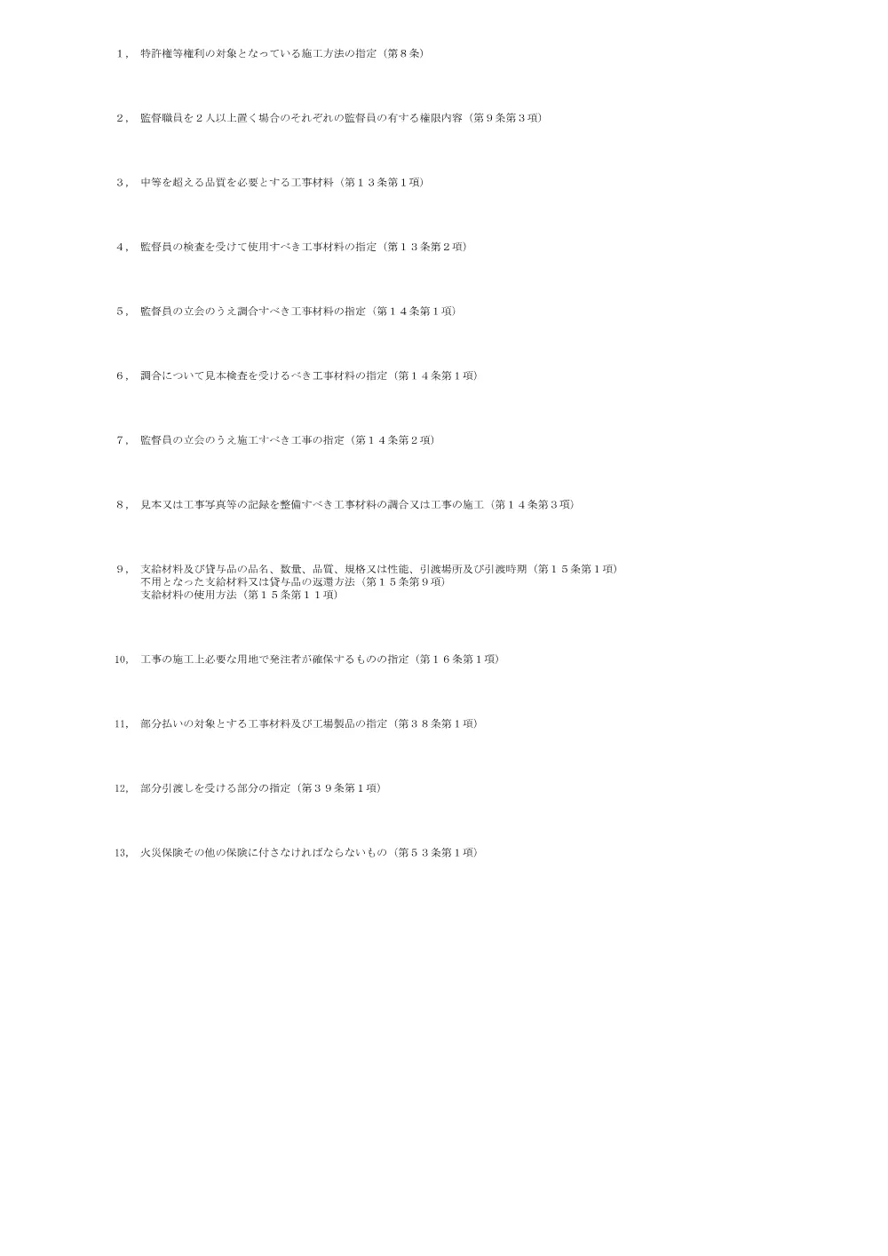02 仕様書（布部ダム・山佐ダム 無停電電源装置 更新工事）.pdf 2ページ目のプレビュー