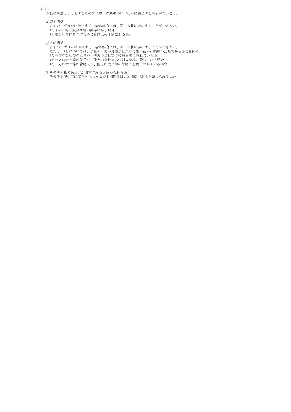02 仕様書（布部ダム・山佐ダム 無停電電源装置 更新工事）.pdf 3ページ目のプレビュー