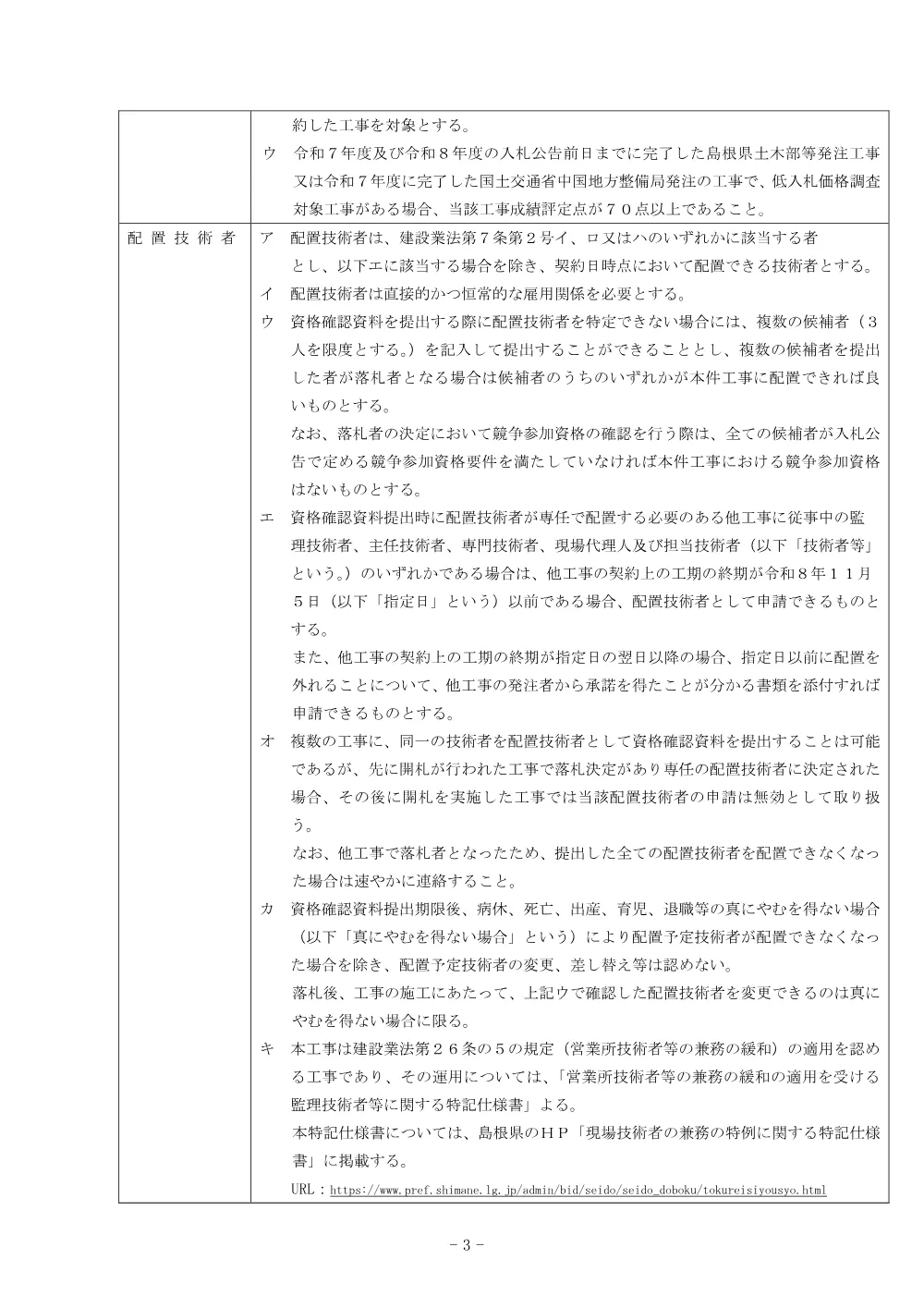 01 入札公告（宇波川 河川災害復旧工事（8災第2号））.pdf 3ページ目のプレビュー