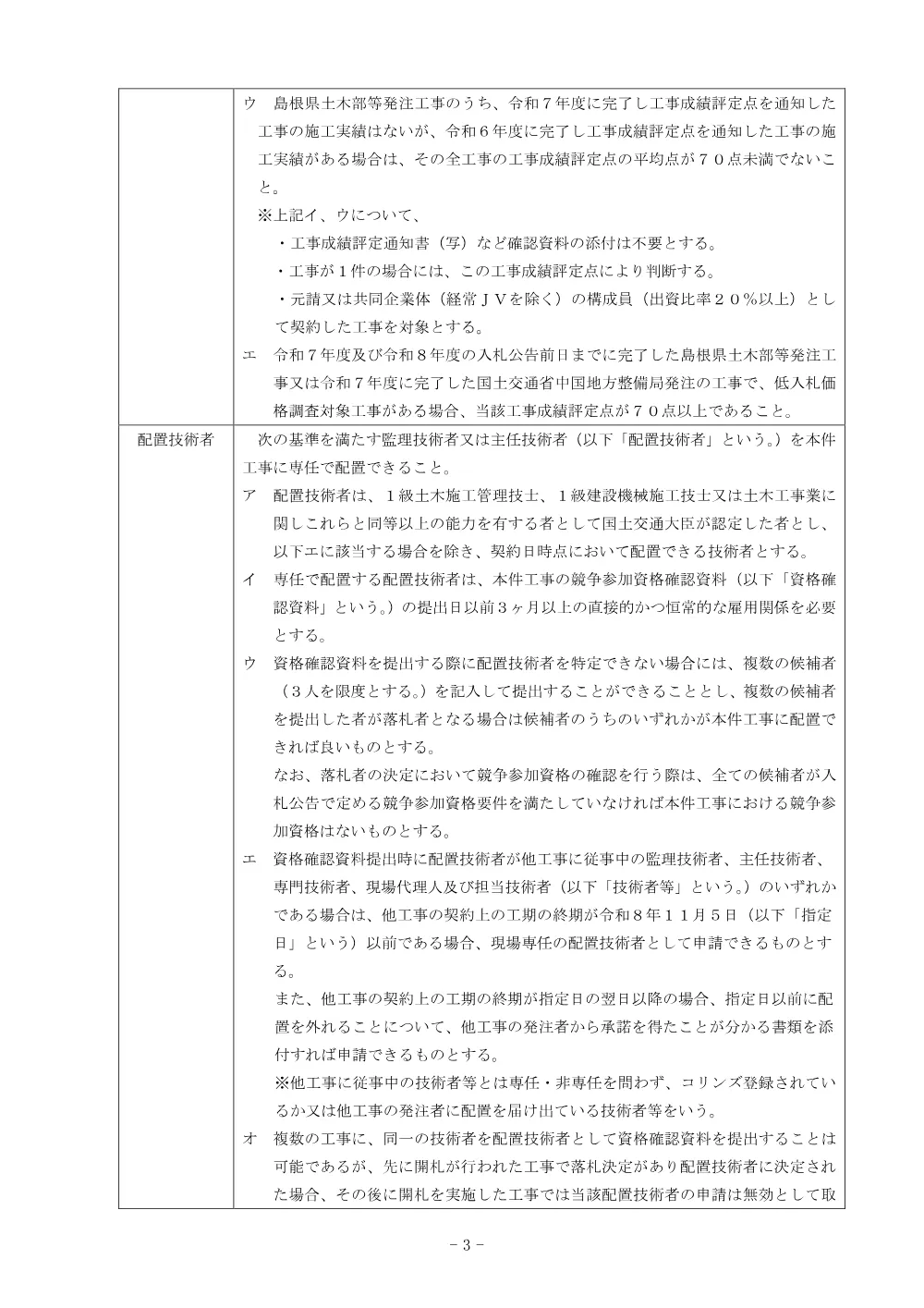 01 入札公告（吉田川第10期工事）.pdf 3ページ目のプレビュー