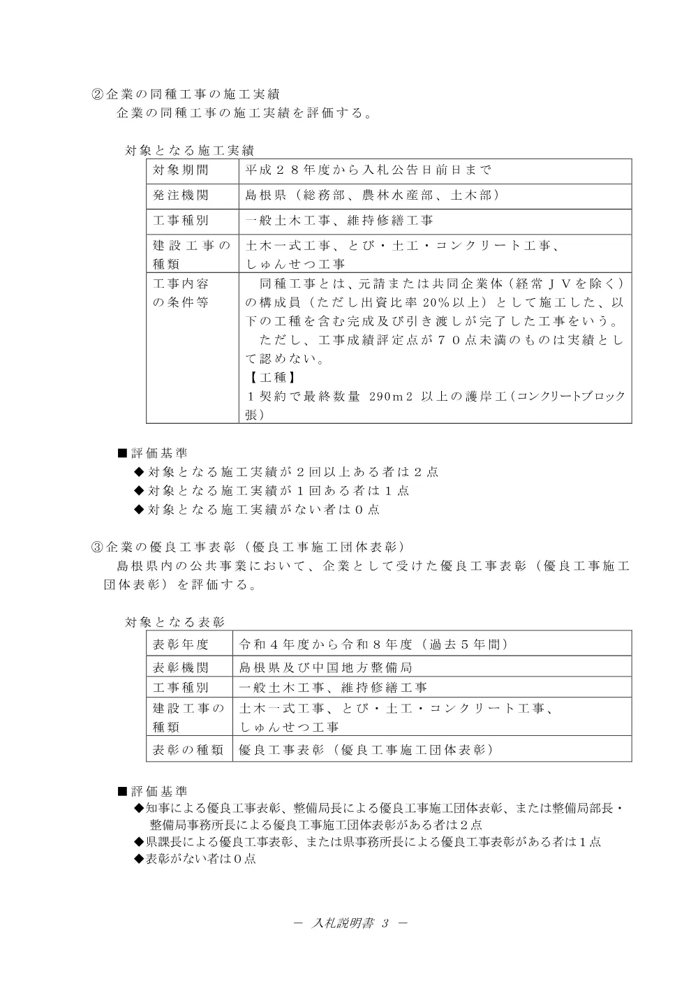 02 入札説明書（吉田川第10期工事）.pdf 3ページ目のプレビュー