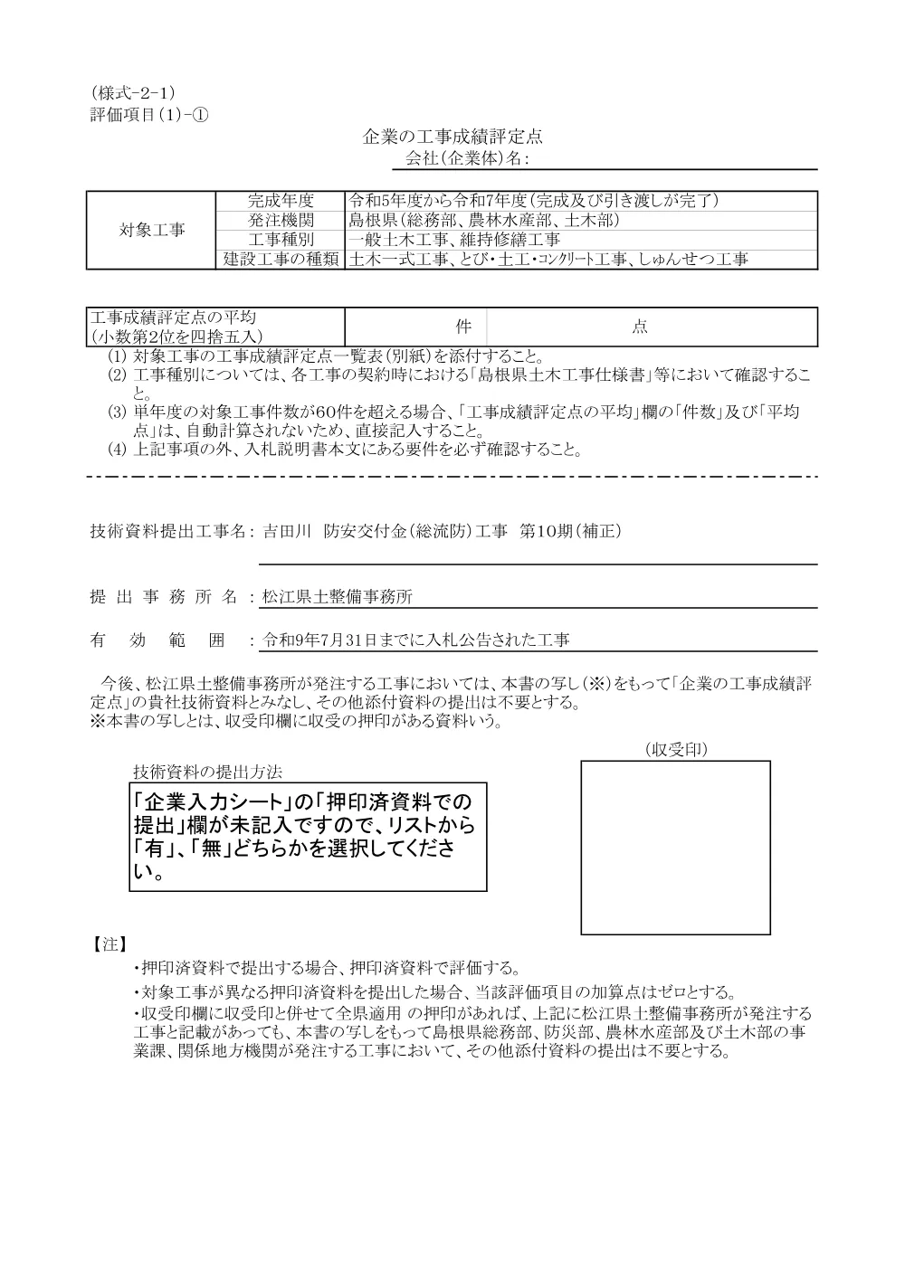 03 技術資料（吉田川第10期工事）.pdf 2ページ目のプレビュー