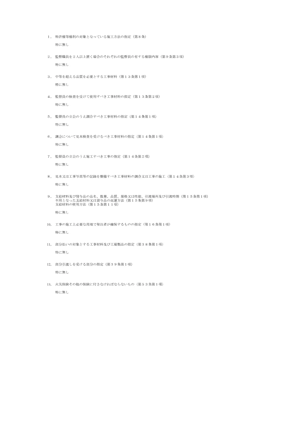 04 仕様書（吉田川第10期工事）.pdf 2ページ目のプレビュー