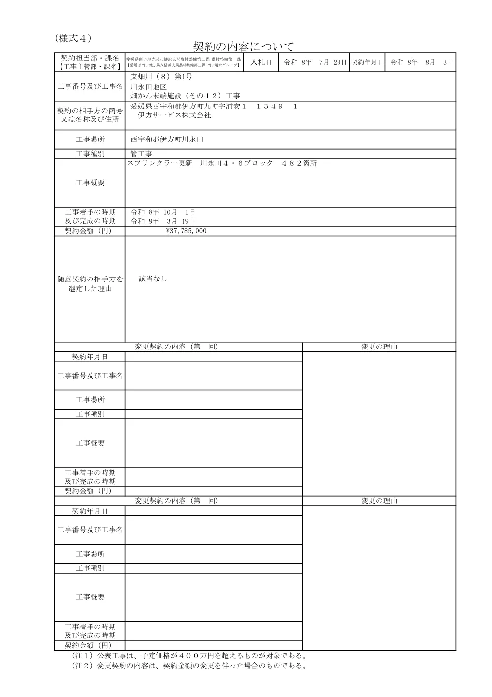 3800002901452026001300-03.pdf 1ページ目のプレビュー