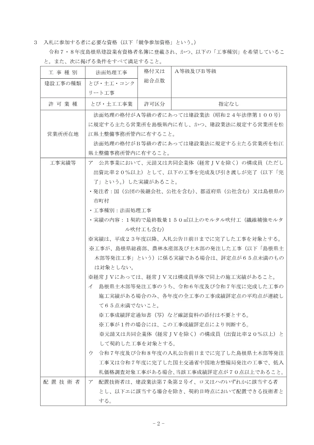 01 入札公告（猪子塚地区 砂防メンテ工事（補正）（その２））.pdf 2ページ目のプレビュー