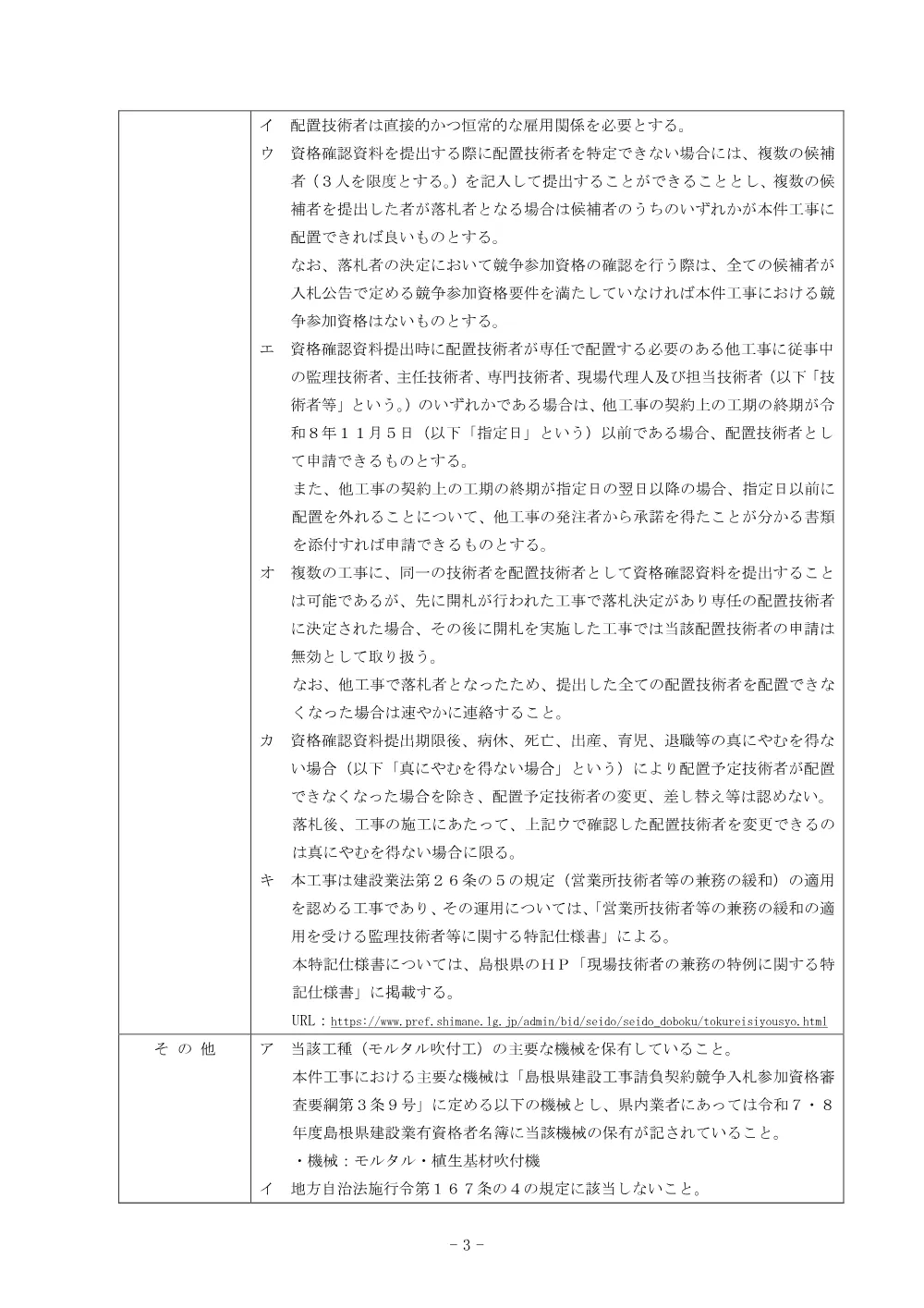 01 入札公告（猪子塚地区 砂防メンテ工事（補正）（その２））.pdf 3ページ目のプレビュー