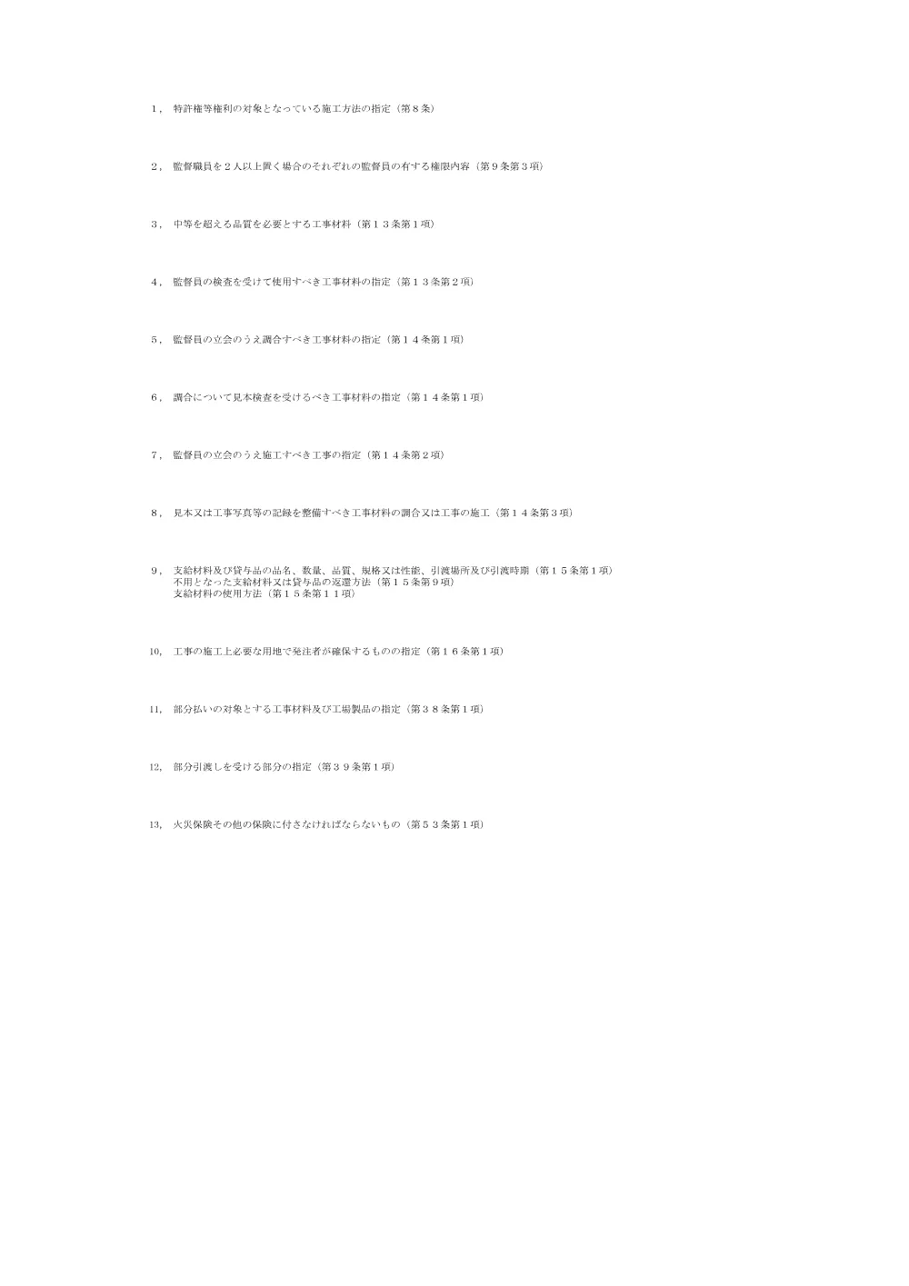 02 仕様書（猪子塚地区 砂防メンテ工事（補正）（その２））.pdf 2ページ目のプレビュー