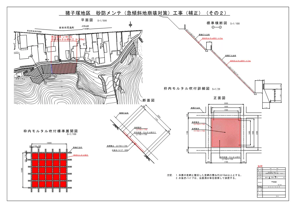 04 図面（猪子塚地区 砂防メンテ工事（補正）（その２））.pdf 1ページ目のプレビュー