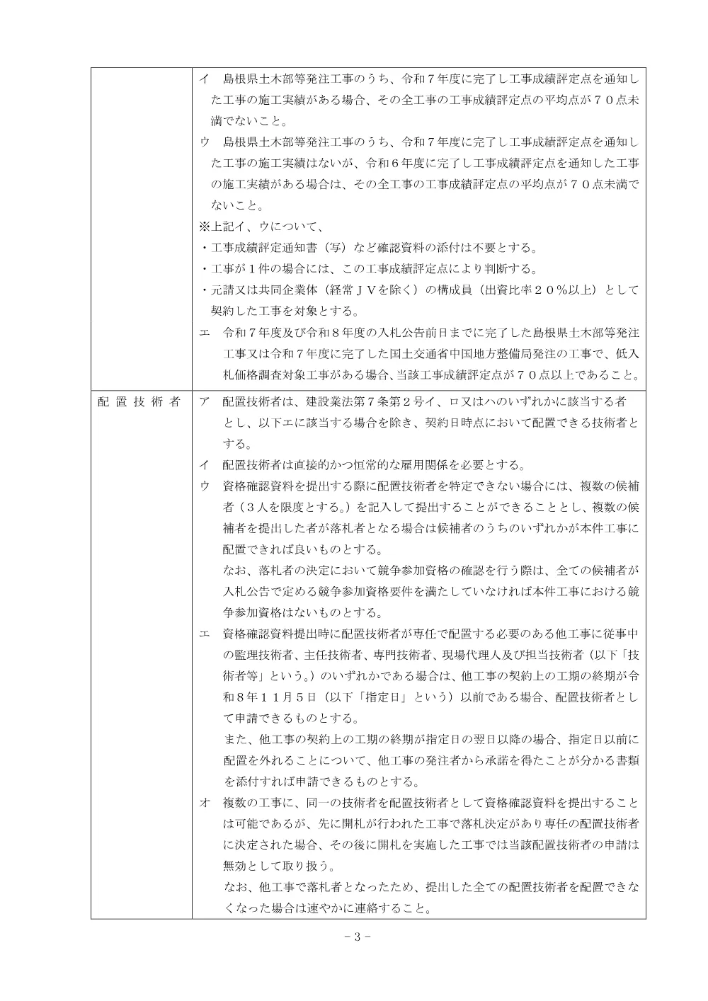 01入札公告（大橋橋梁修繕工事その３）.pdf 3ページ目のプレビュー