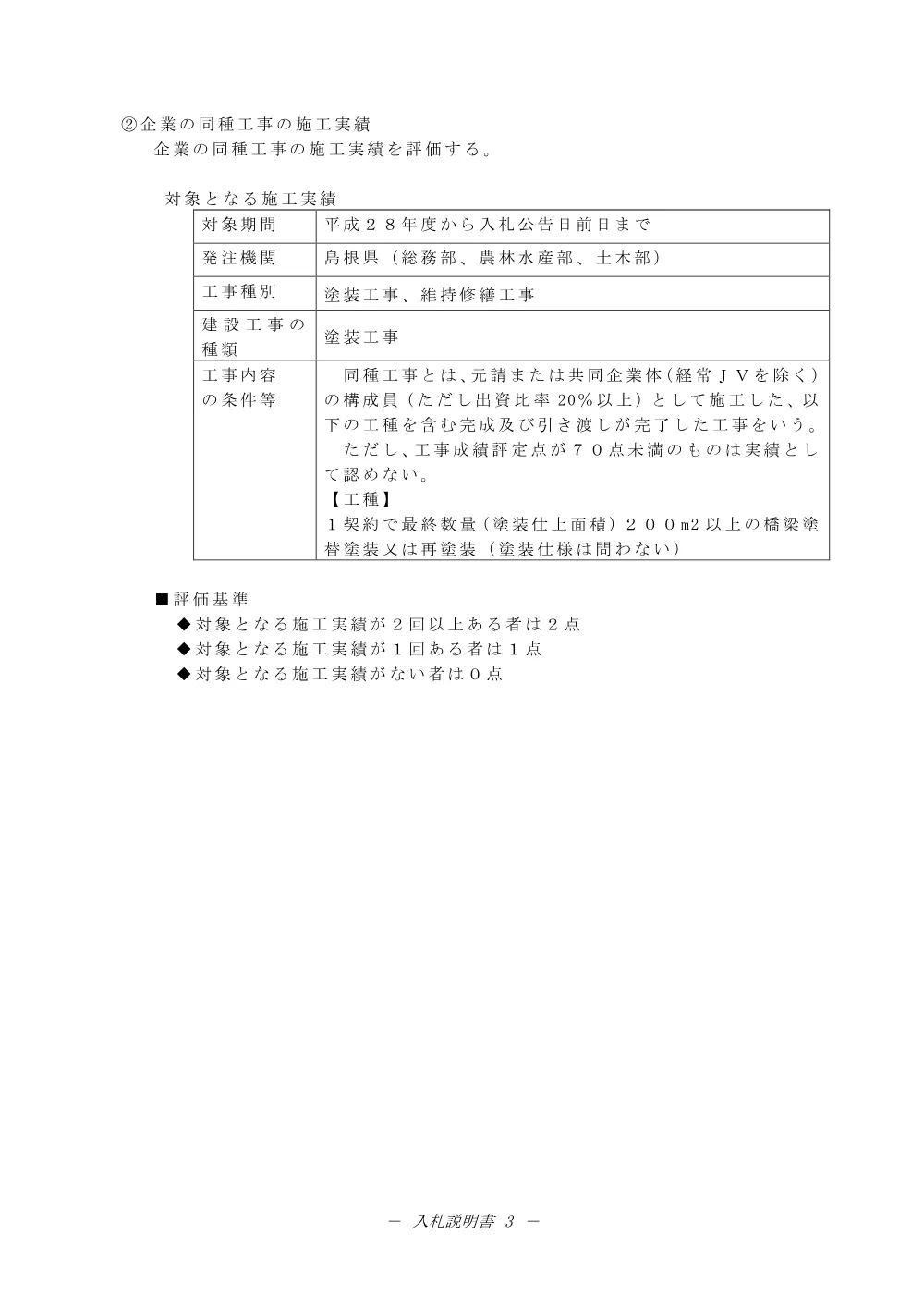 02入札説明書（大橋橋梁修繕工事その３）.pdf 3ページ目のプレビュー