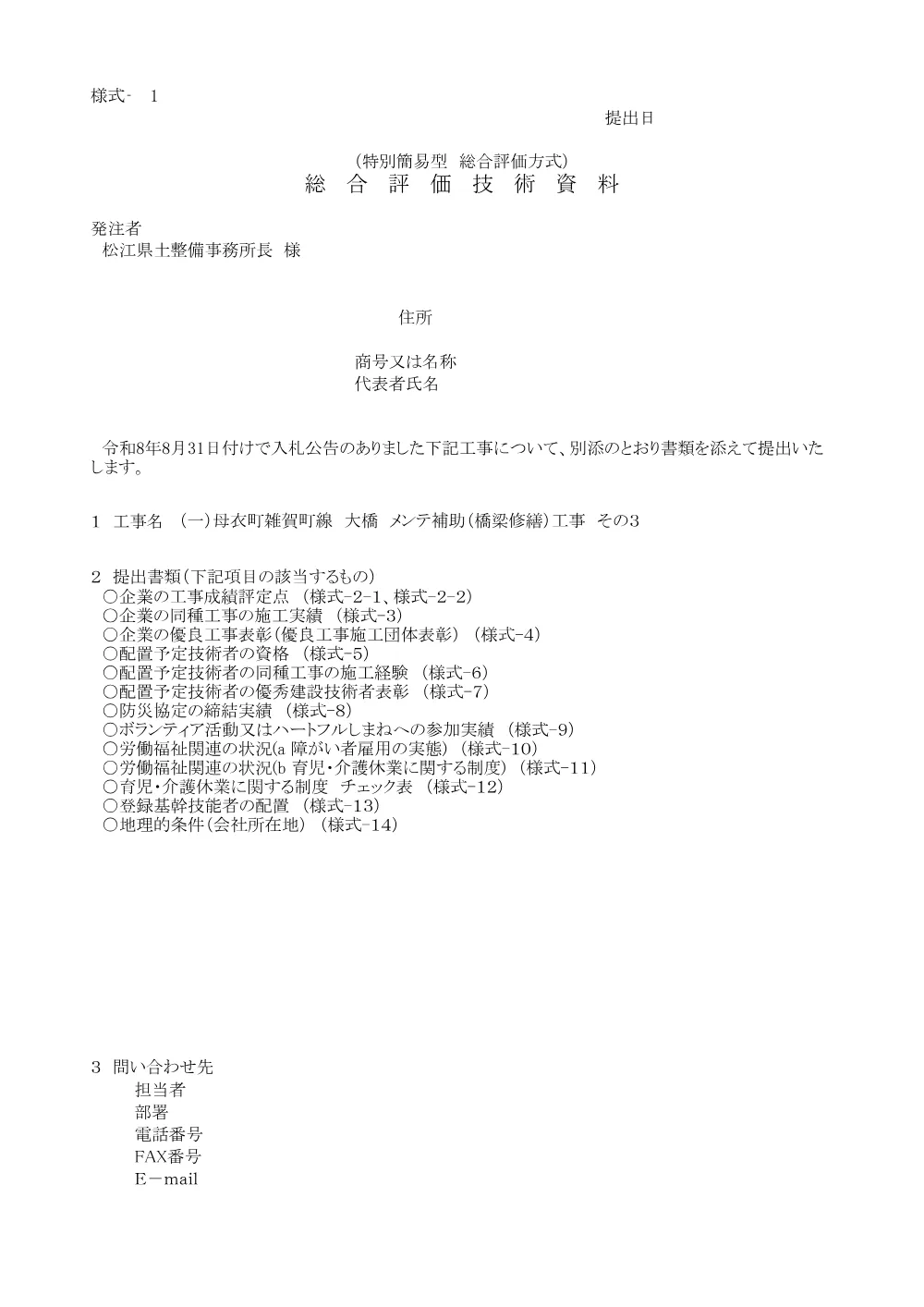 03技術資料（大橋橋梁修繕工事その３）.pdf 1ページ目のプレビュー
