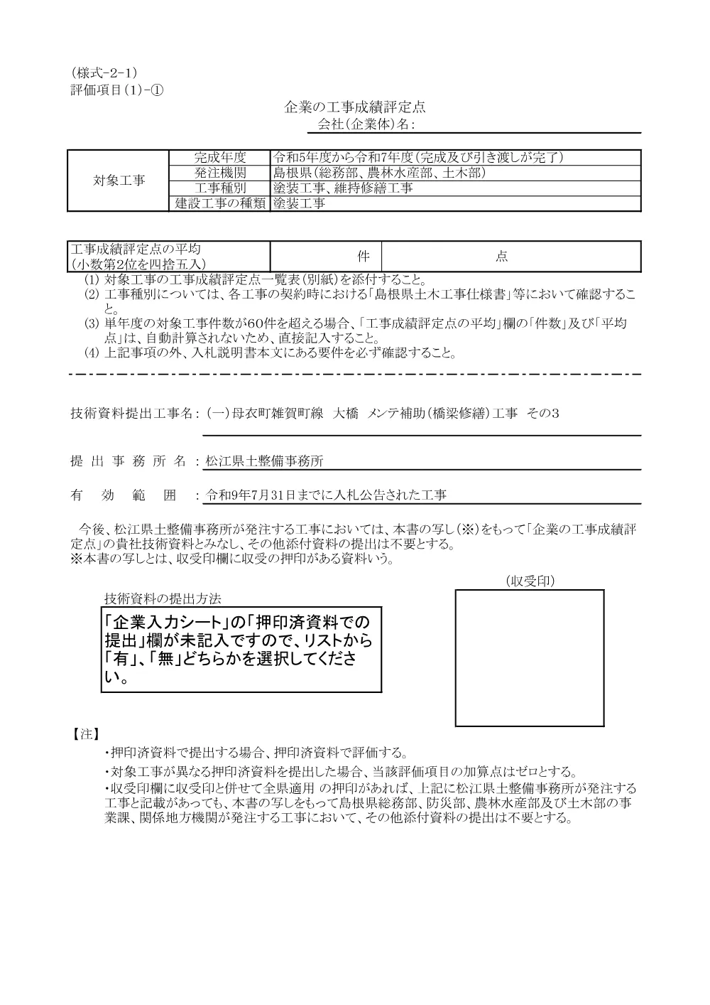 03技術資料（大橋橋梁修繕工事その３）.pdf 2ページ目のプレビュー