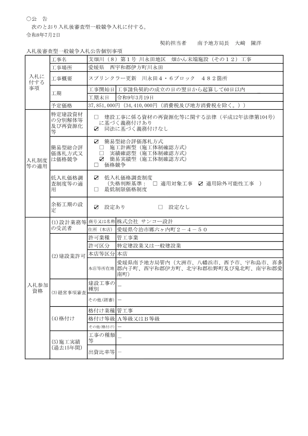 3800002901452026001300-04.pdf 1ページ目のプレビュー