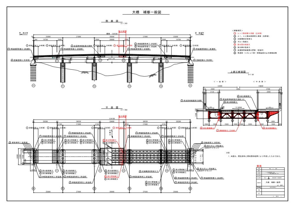 06図面（大橋橋梁修繕工事その３）.pdf 1ページ目のプレビュー