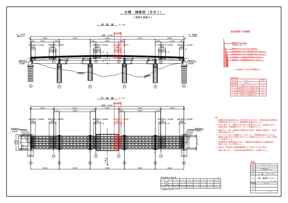 06図面（大橋橋梁修繕工事その３）.pdf 2ページ目のプレビュー