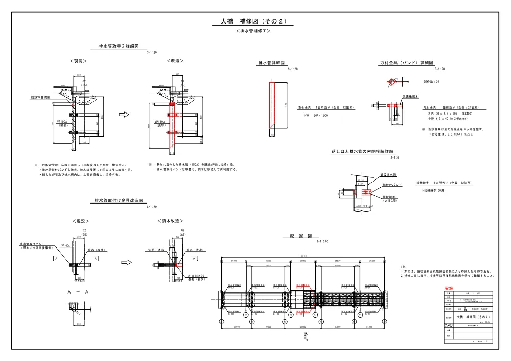 06図面（大橋橋梁修繕工事その３）.pdf 3ページ目のプレビュー