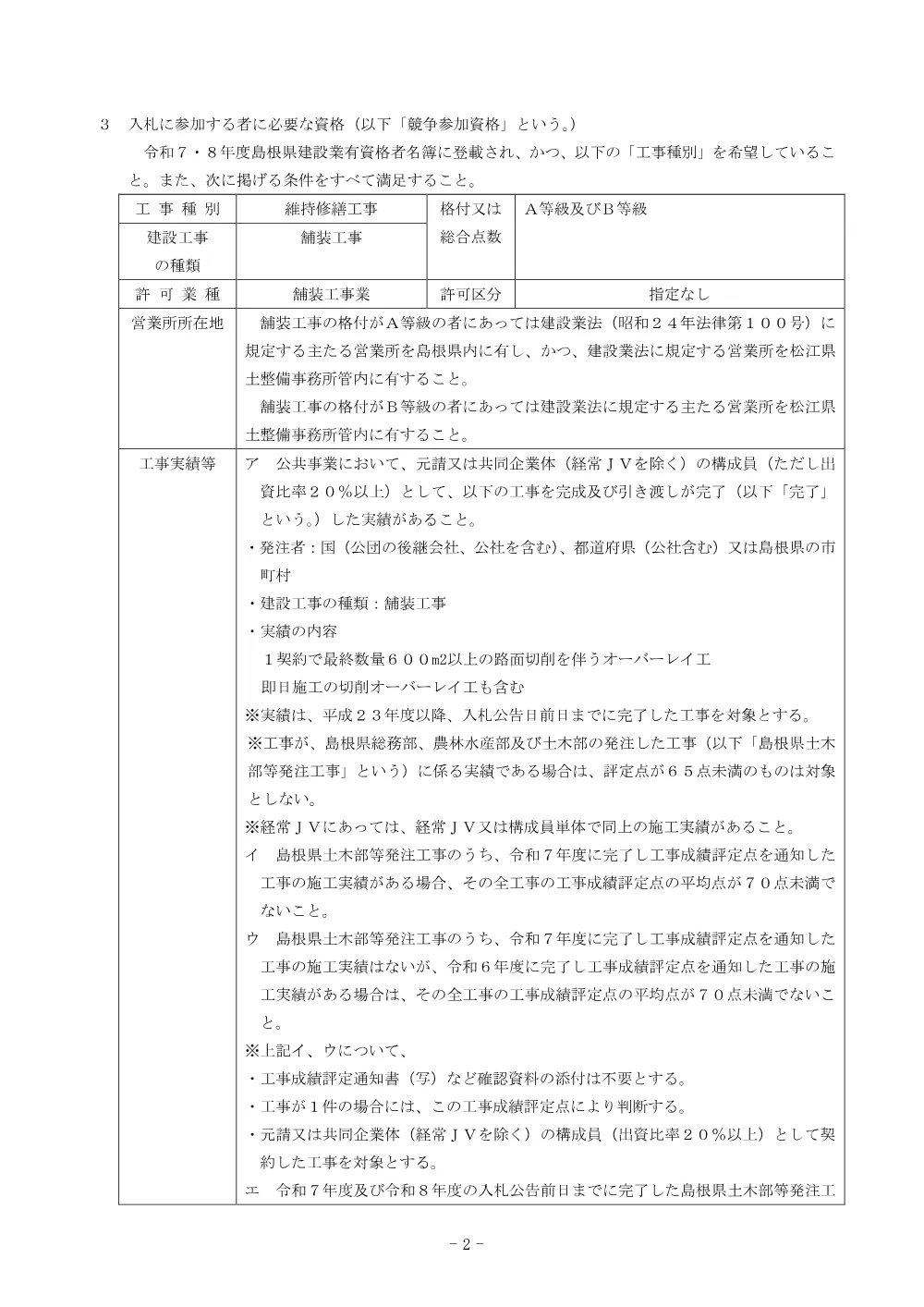 01入札公告（坂本県単舗装工事）.pdf 2ページ目のプレビュー