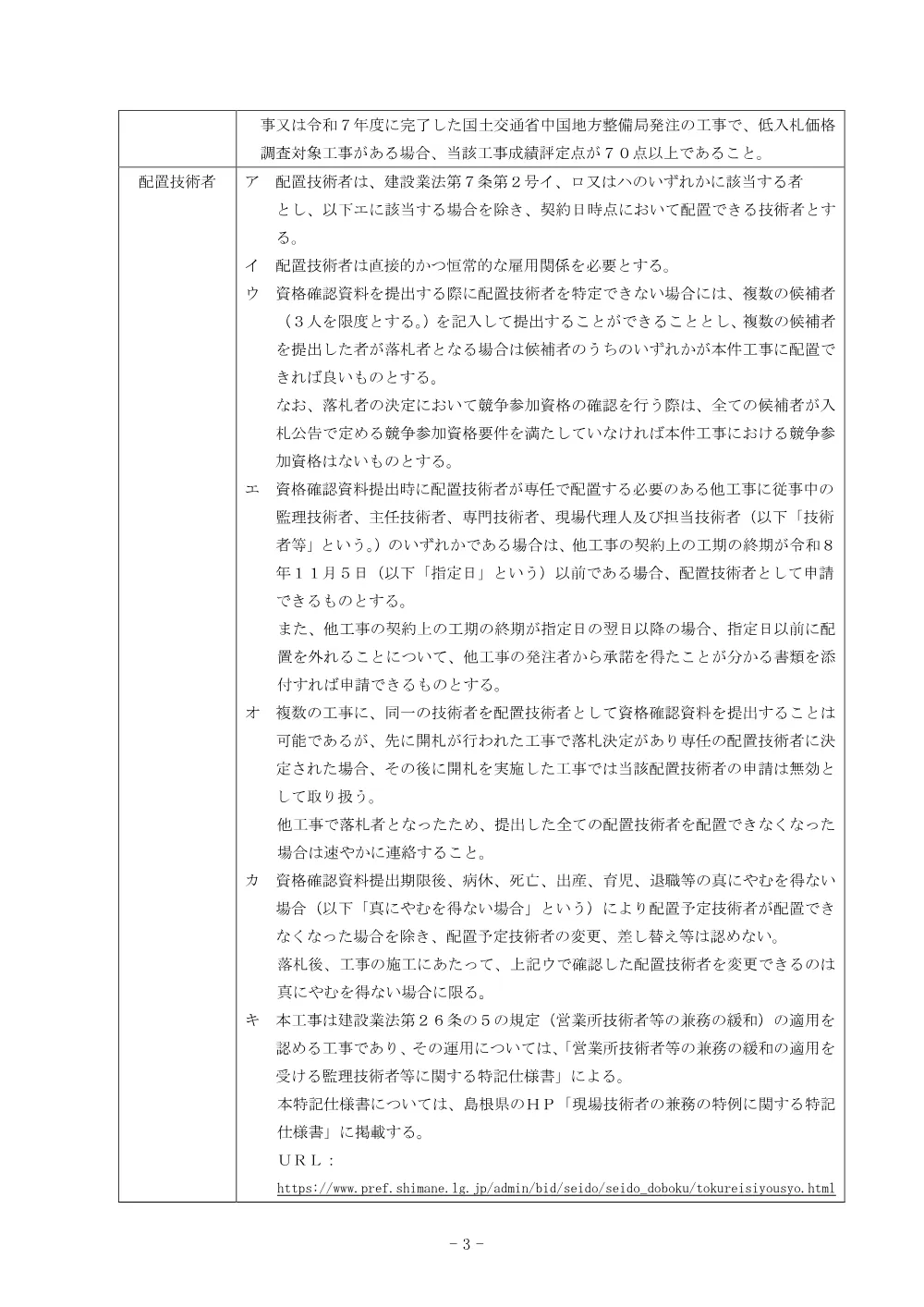 01入札公告（坂本県単舗装工事）.pdf 3ページ目のプレビュー