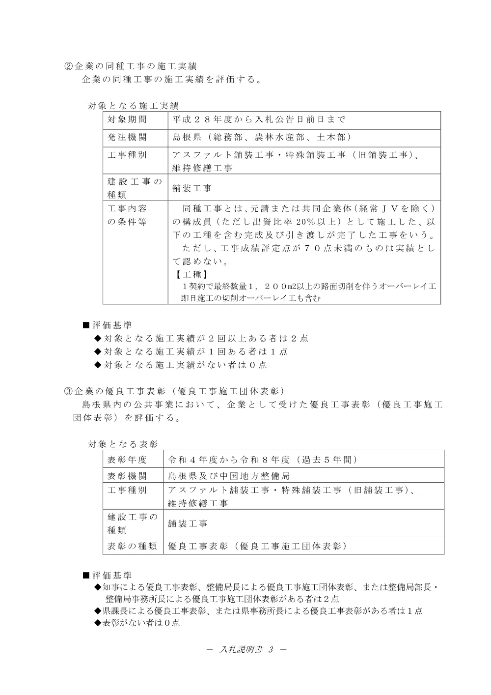02入札説明書（坂本県単舗装工事）.pdf 3ページ目のプレビュー
