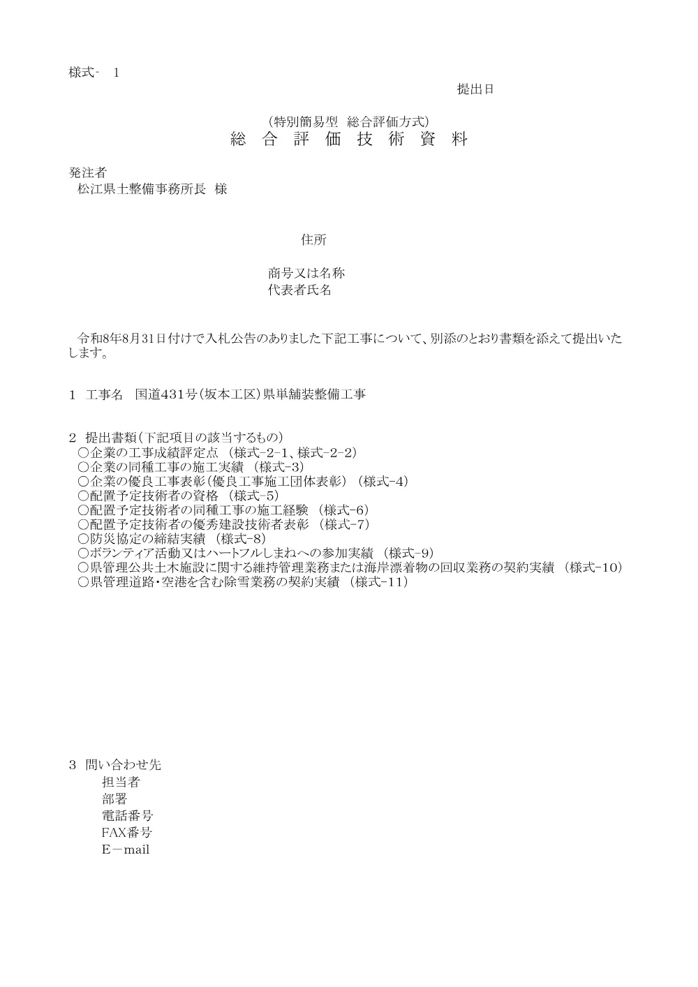 03技術資料（坂本県単舗装工事）.pdf 1ページ目のプレビュー