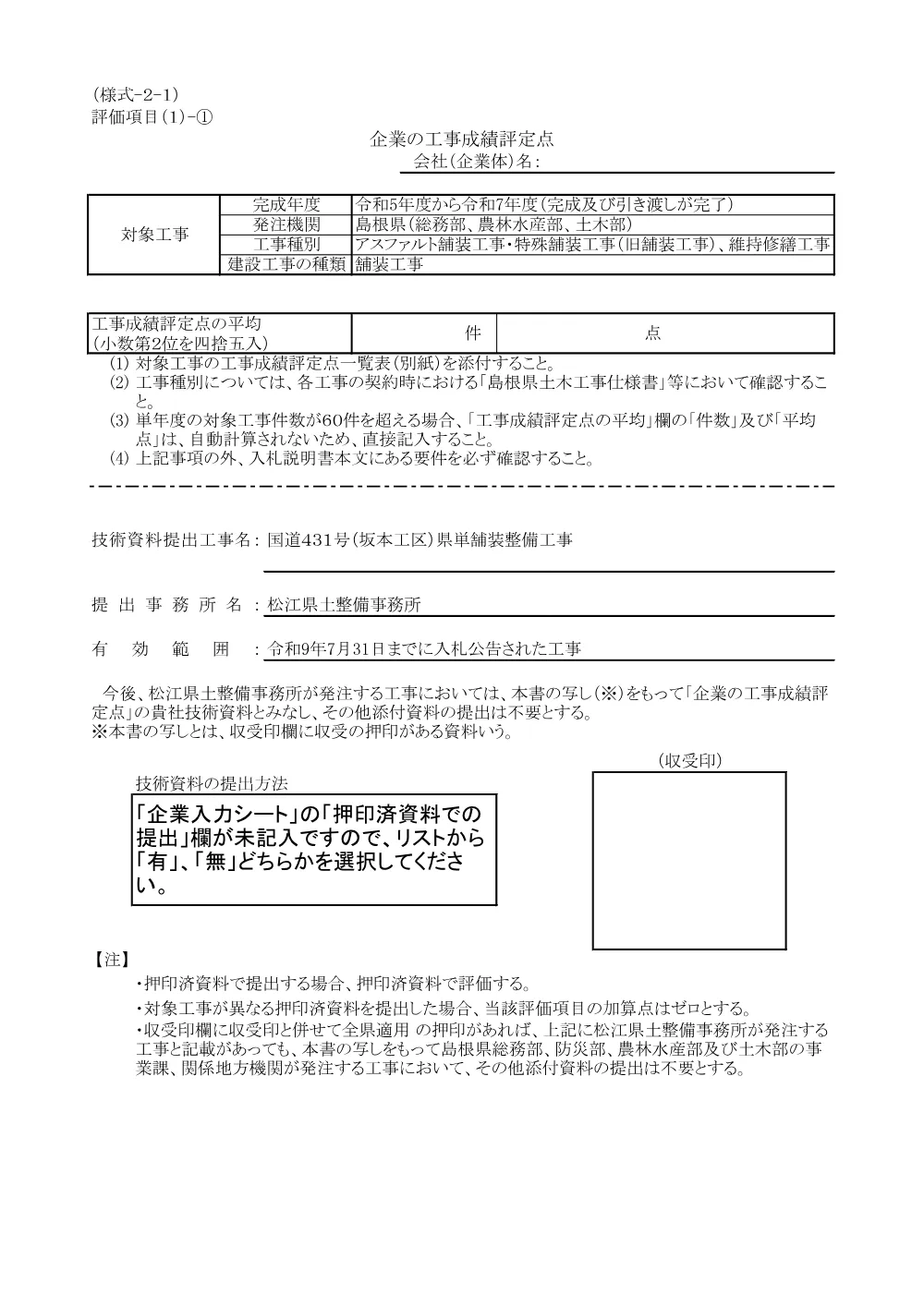 03技術資料（坂本県単舗装工事）.pdf 2ページ目のプレビュー