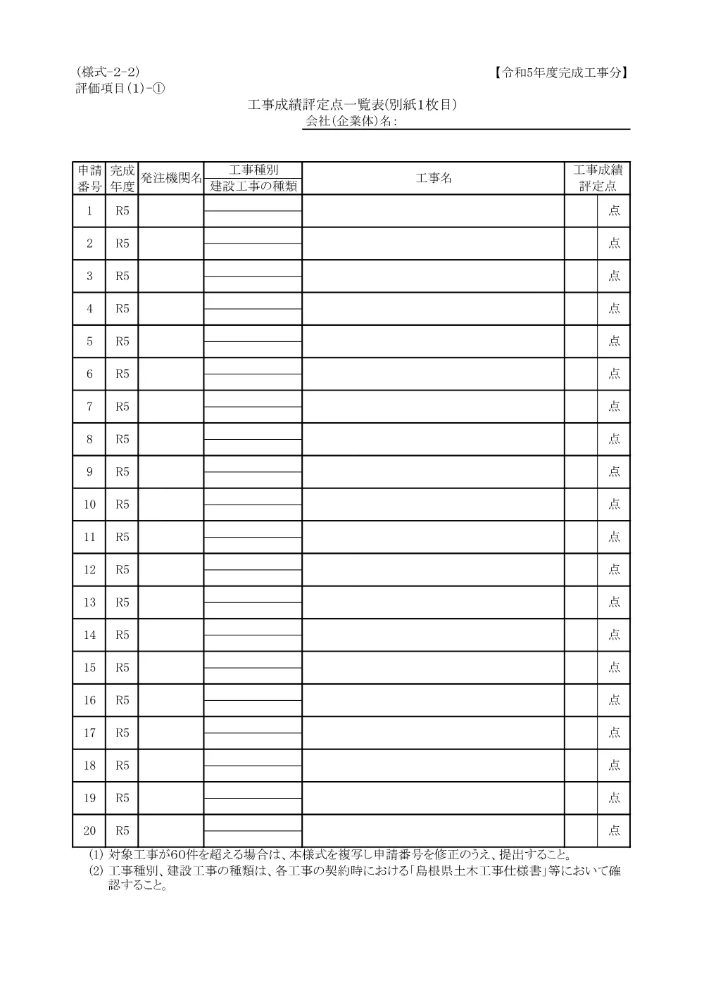 03技術資料（坂本県単舗装工事）.pdf 3ページ目のプレビュー