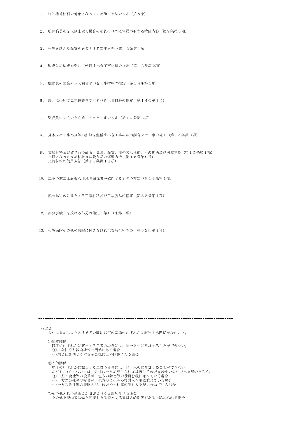 04仕様書（坂本県単舗装工事）.pdf 2ページ目のプレビュー