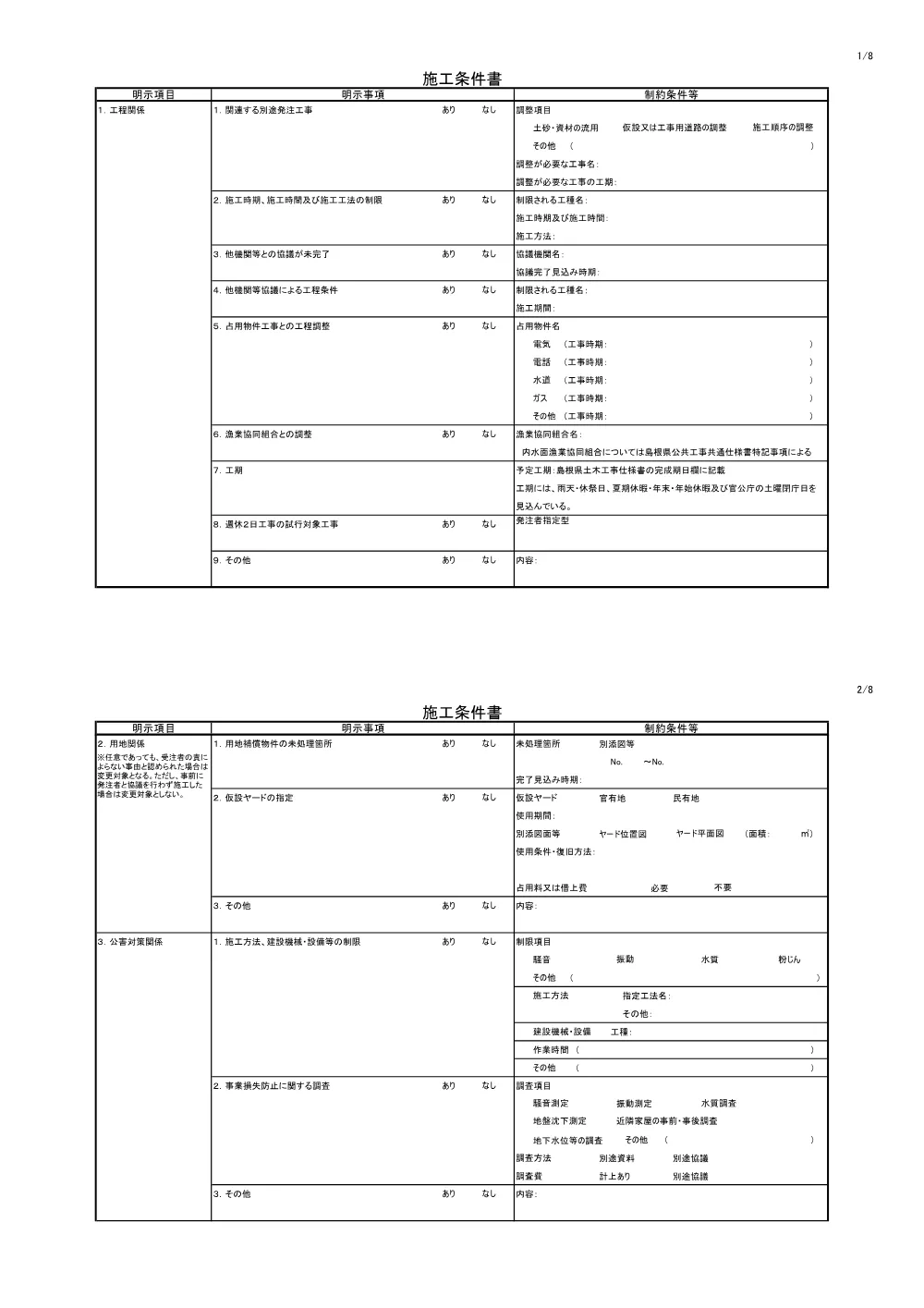 04仕様書（坂本県単舗装工事）.pdf 3ページ目のプレビュー