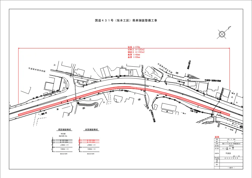 06図面（坂本県単舗装工事）.pdf 1ページ目のプレビュー