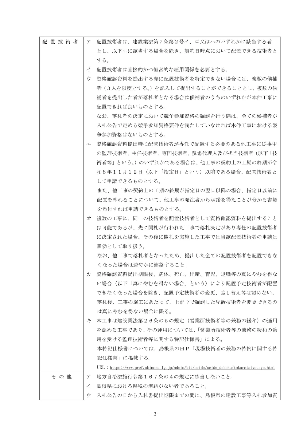 01 入札公告（山佐ダム 逆振りたわみ計更新工事）.pdf 3ページ目のプレビュー