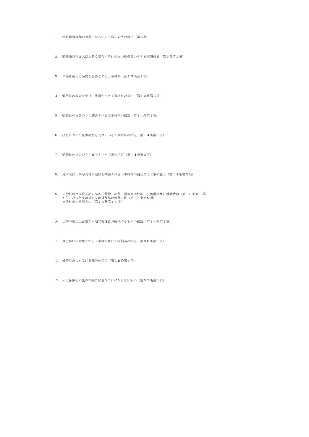02 仕様書（山佐ダム 逆振りたわみ計更新工事）.pdf 2ページ目のプレビュー