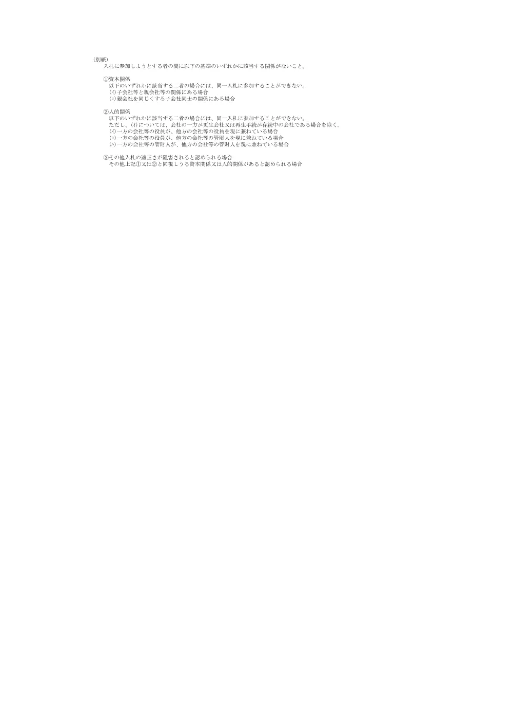 02 仕様書（山佐ダム 逆振りたわみ計更新工事）.pdf 3ページ目のプレビュー