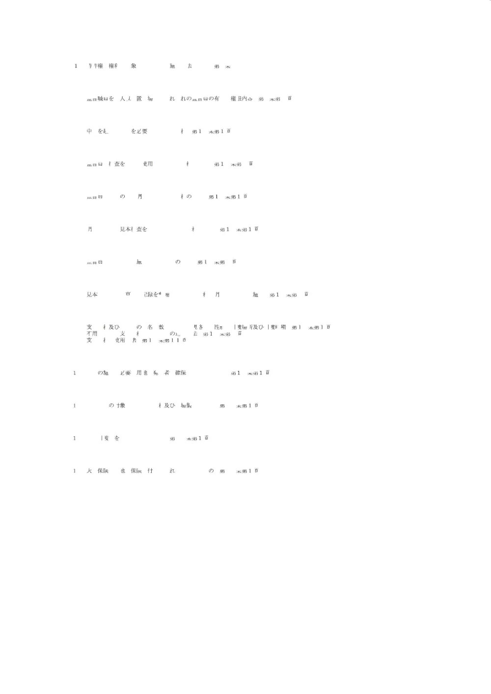 01_仕様書.pdf 2ページ目のプレビュー